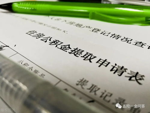 七月份,各地住房公积金缴费工资开始核定了,你的收入要增加了